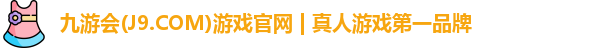 j9九游会
